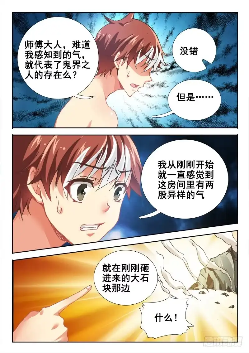 38入侵-罗刹大人请留步-叮咚酱（第9张）