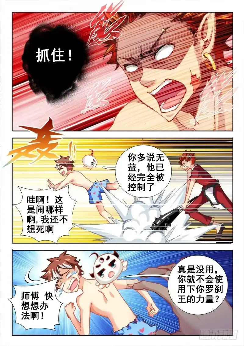 39你当我是病鬼啊！-罗刹大人请留步-叮咚酱（第5张）