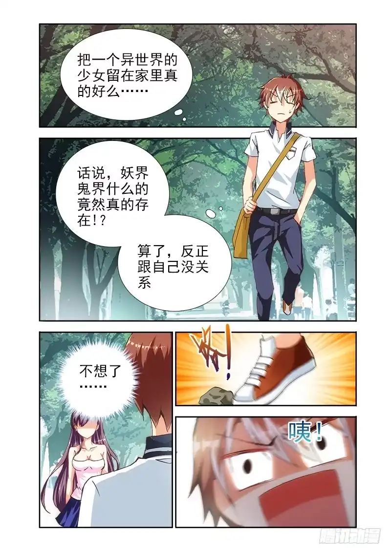 04体质消失了？-罗刹大人请留步-叮咚酱（第5张）