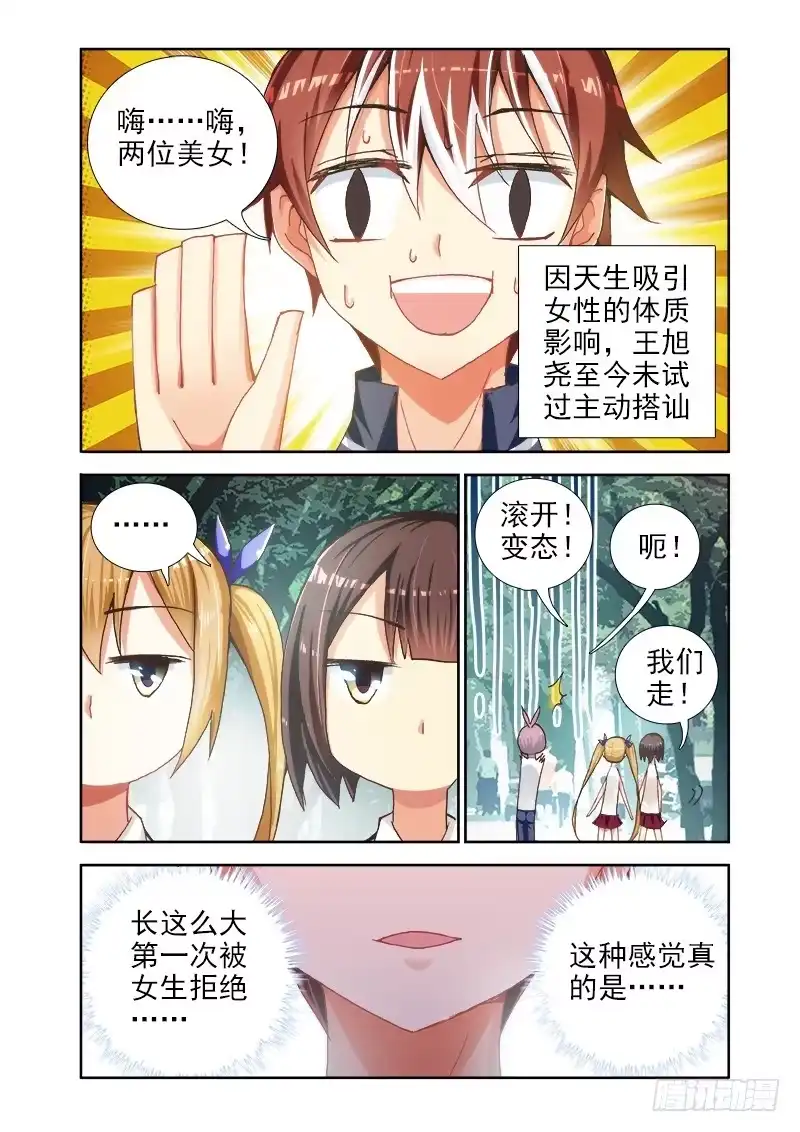 04体质消失了？-罗刹大人请留步-叮咚酱（第8张）