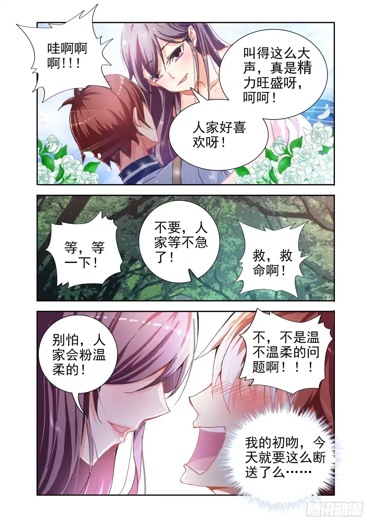 04体质消失了？-罗刹大人请留步-叮咚酱（第13张）