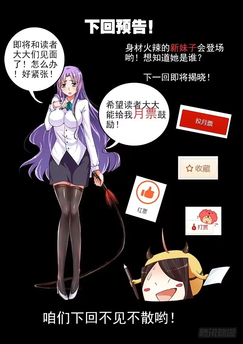 04体质消失了？-罗刹大人请留步-叮咚酱（第11张）