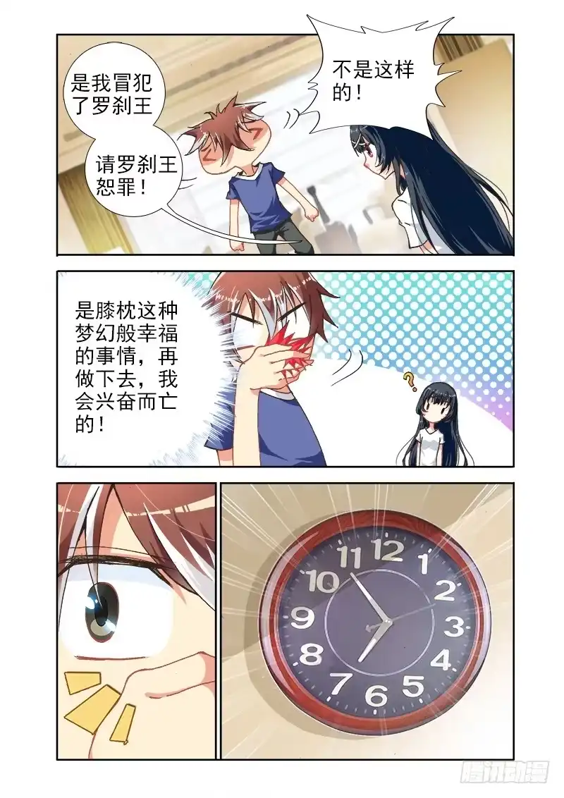 04体质消失了？-罗刹大人请留步-叮咚酱（第1张）