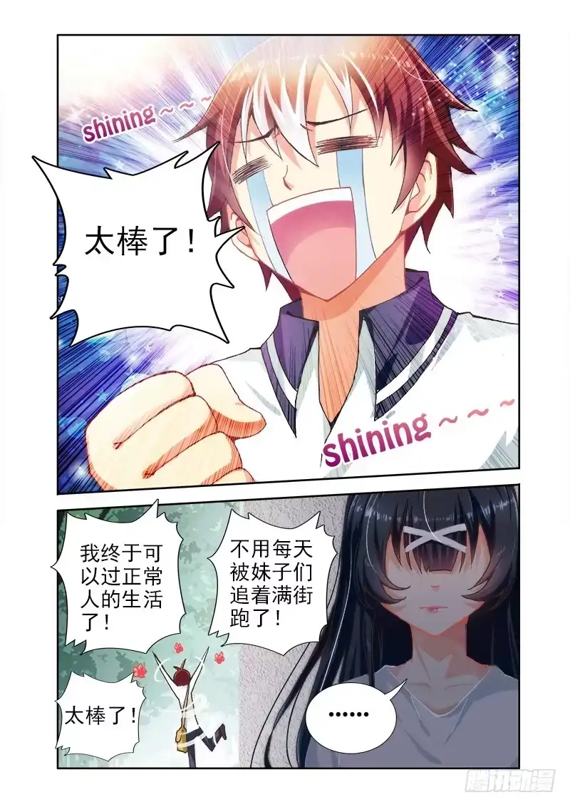 04体质消失了？-罗刹大人请留步-叮咚酱（第9张）