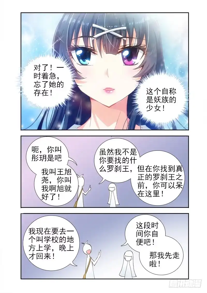 04体质消失了？-罗刹大人请留步-叮咚酱（第4张）
