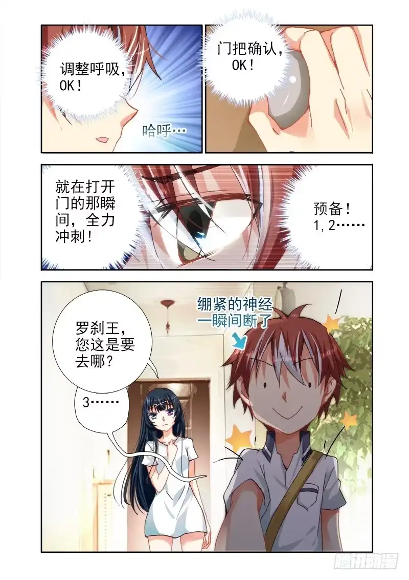 04体质消失了？-罗刹大人请留步-叮咚酱（第3张）