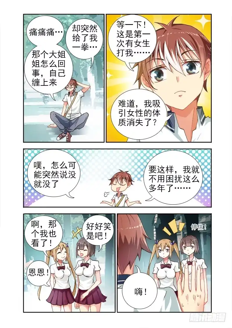 04体质消失了？-罗刹大人请留步-叮咚酱（第7张）