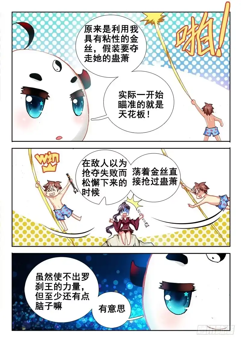 40开玩笑的吧！-罗刹大人请留步-叮咚酱（第8张）