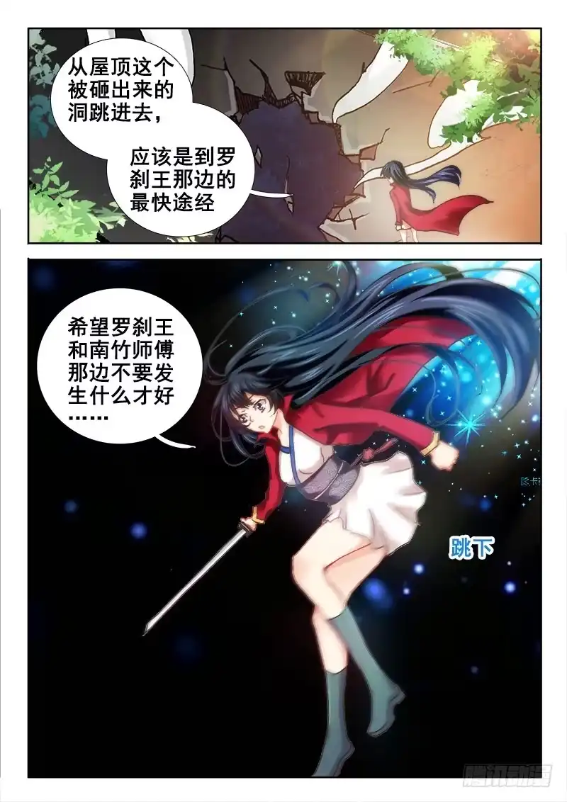 41雅蠛蝶！-罗刹大人请留步-叮咚酱（第11张）