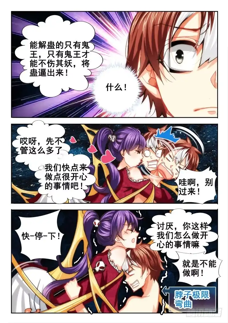 41雅蠛蝶！-罗刹大人请留步-叮咚酱（第6张）