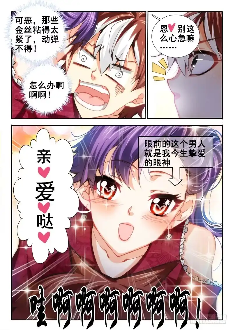 41雅蠛蝶！-罗刹大人请留步-叮咚酱（第1张）