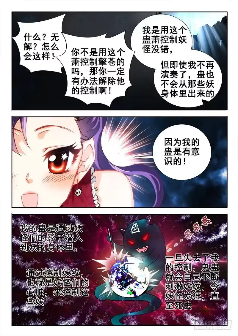 41雅蠛蝶！-罗刹大人请留步-叮咚酱（第5张）