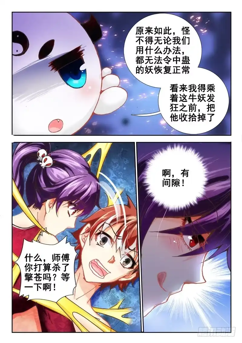 41雅蠛蝶！-罗刹大人请留步-叮咚酱（第7张）