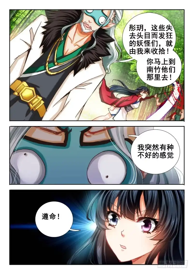 41雅蠛蝶！-罗刹大人请留步-叮咚酱（第10张）