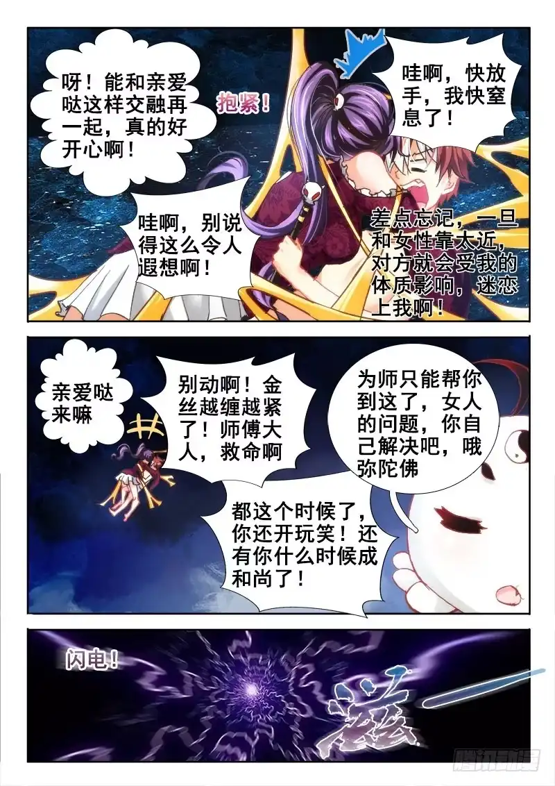 41雅蠛蝶！-罗刹大人请留步-叮咚酱（第2张）