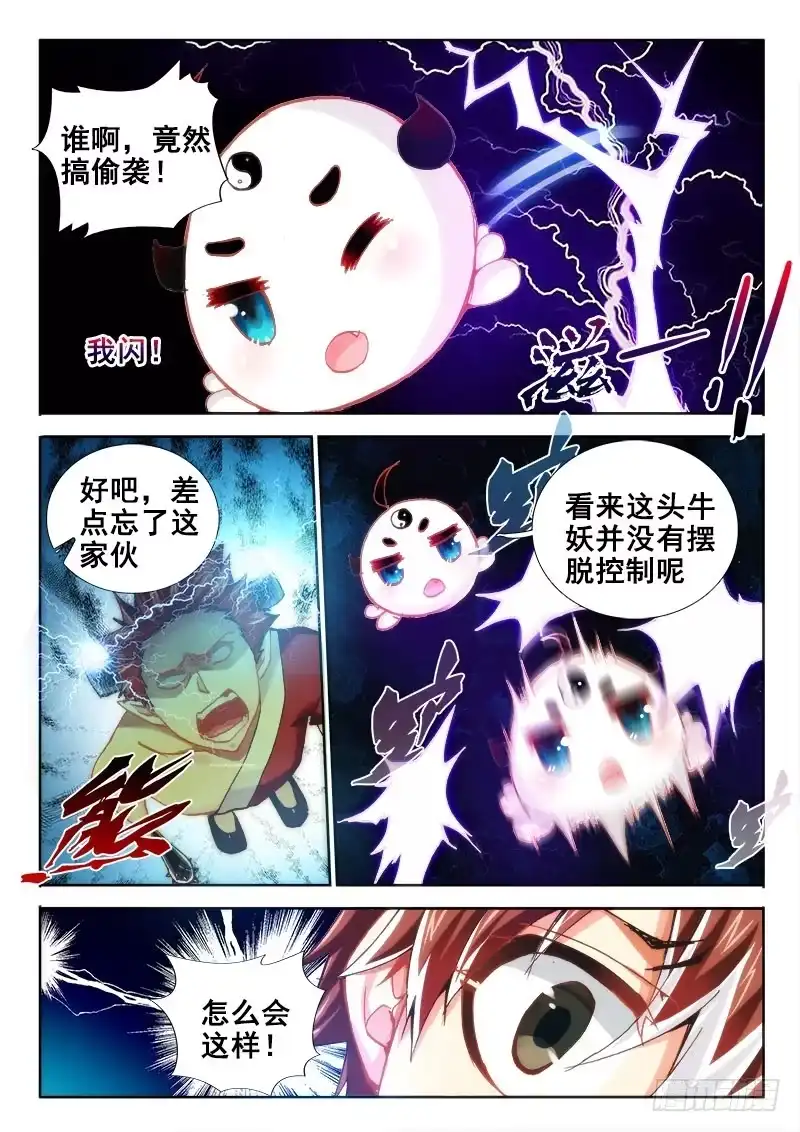 41雅蠛蝶！-罗刹大人请留步-叮咚酱（第3张）