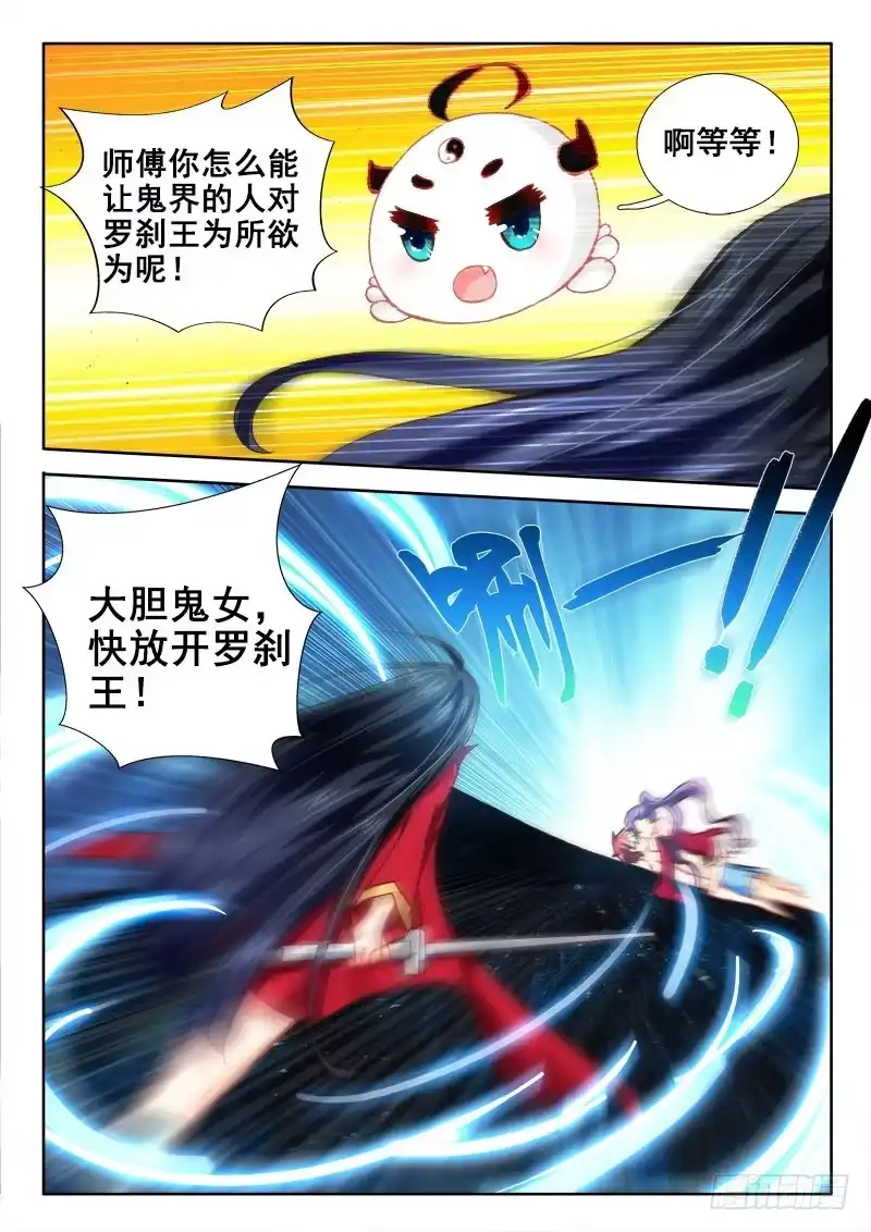 42吸收鬼纹！-罗刹大人请留步-叮咚酱（第3张）