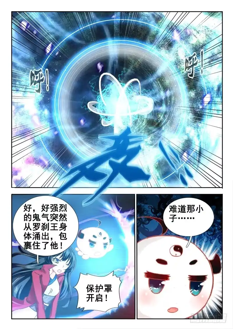 42吸收鬼纹！-罗刹大人请留步-叮咚酱（第11张）