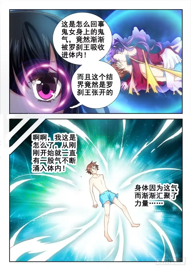 42吸收鬼纹！-罗刹大人请留步-叮咚酱（第7张）