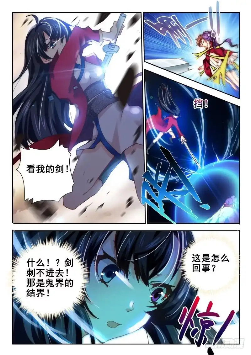 42吸收鬼纹！-罗刹大人请留步-叮咚酱（第4张）