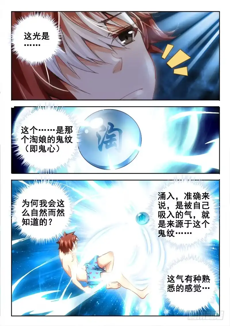 42吸收鬼纹！-罗刹大人请留步-叮咚酱（第8张）