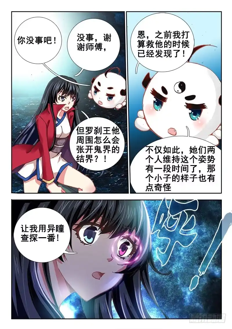 42吸收鬼纹！-罗刹大人请留步-叮咚酱（第6张）