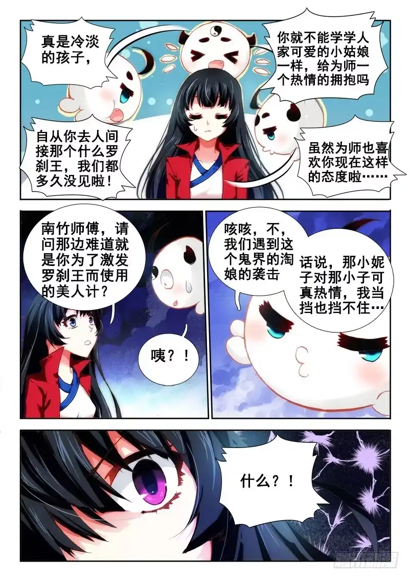 42吸收鬼纹！-罗刹大人请留步-叮咚酱（第2张）