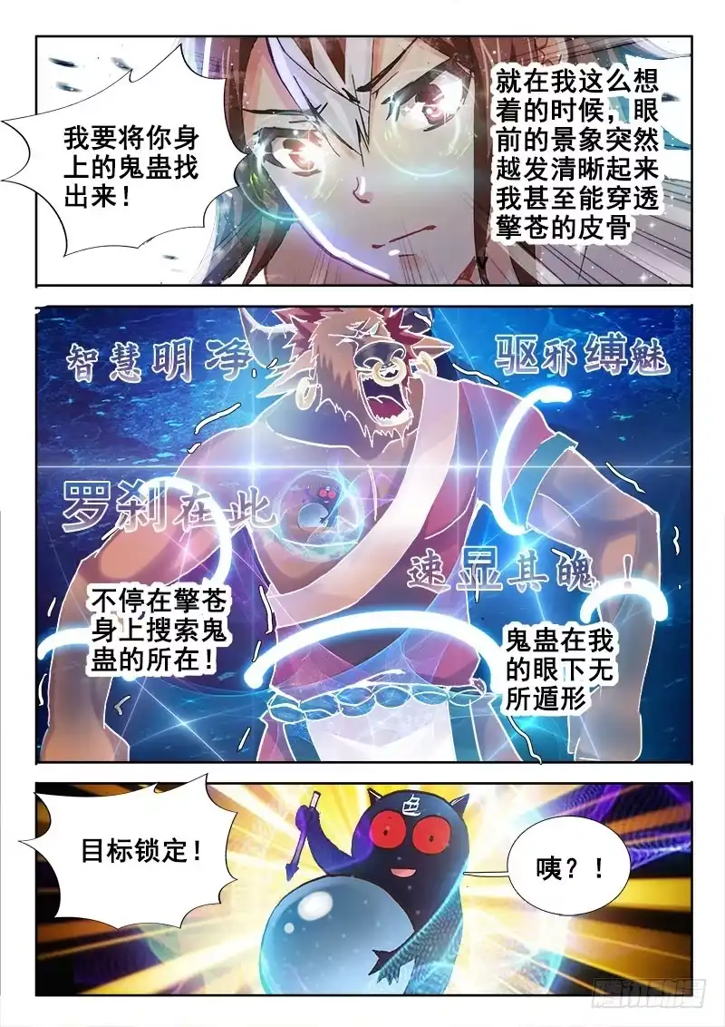 43罗刹大人请饶命-罗刹大人请留步-叮咚酱（第5张）