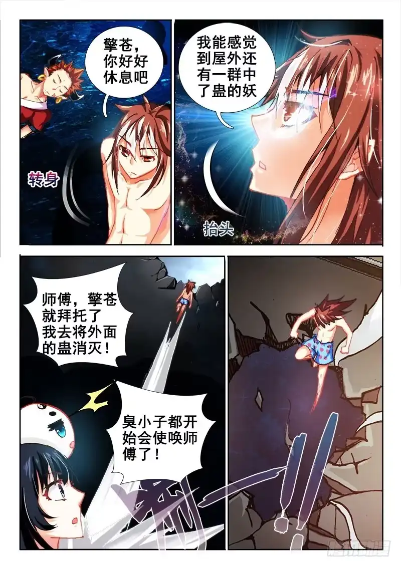 43罗刹大人请饶命-罗刹大人请留步-叮咚酱（第9张）