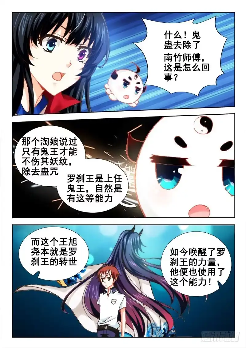 43罗刹大人请饶命-罗刹大人请留步-叮咚酱（第8张）