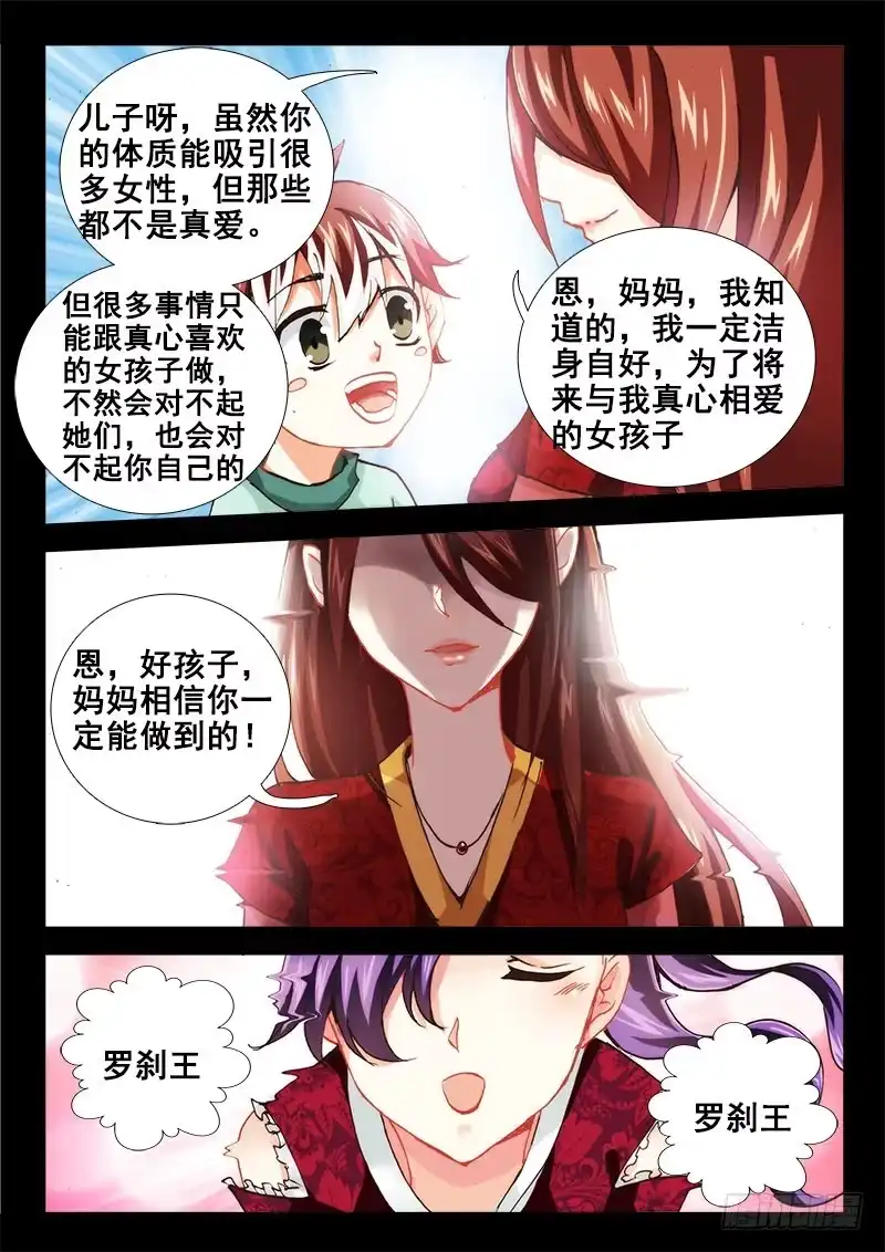 44夺吻高手~-罗刹大人请留步-叮咚酱（第4张）