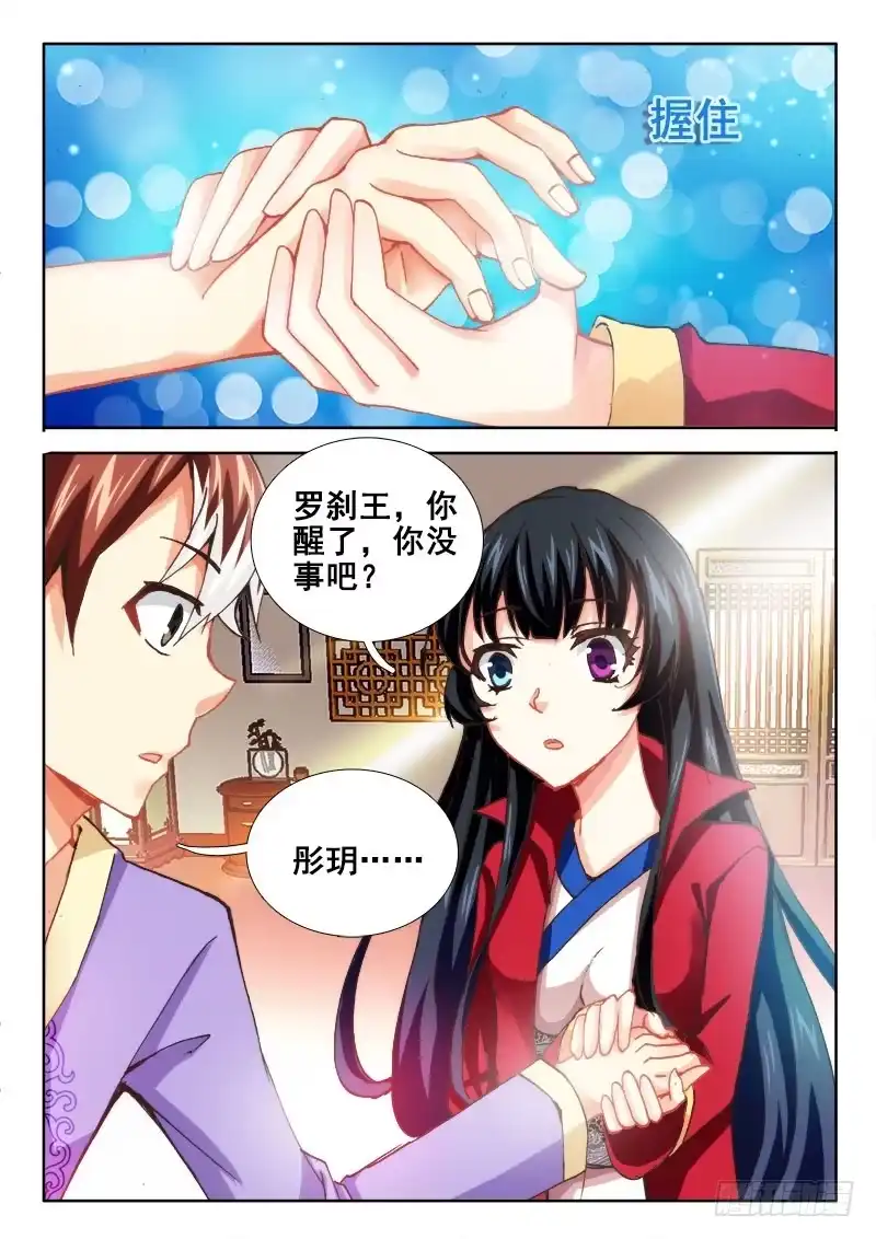 44夺吻高手~-罗刹大人请留步-叮咚酱（第6张）