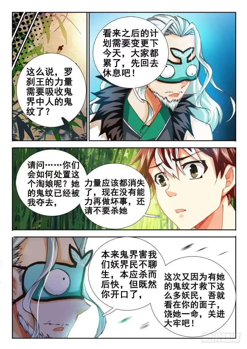 44夺吻高手~-罗刹大人请留步-叮咚酱（第2张）