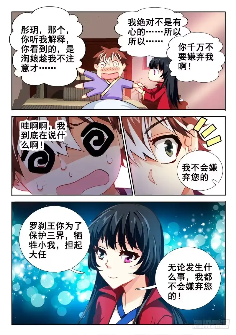 44夺吻高手~-罗刹大人请留步-叮咚酱（第7张）