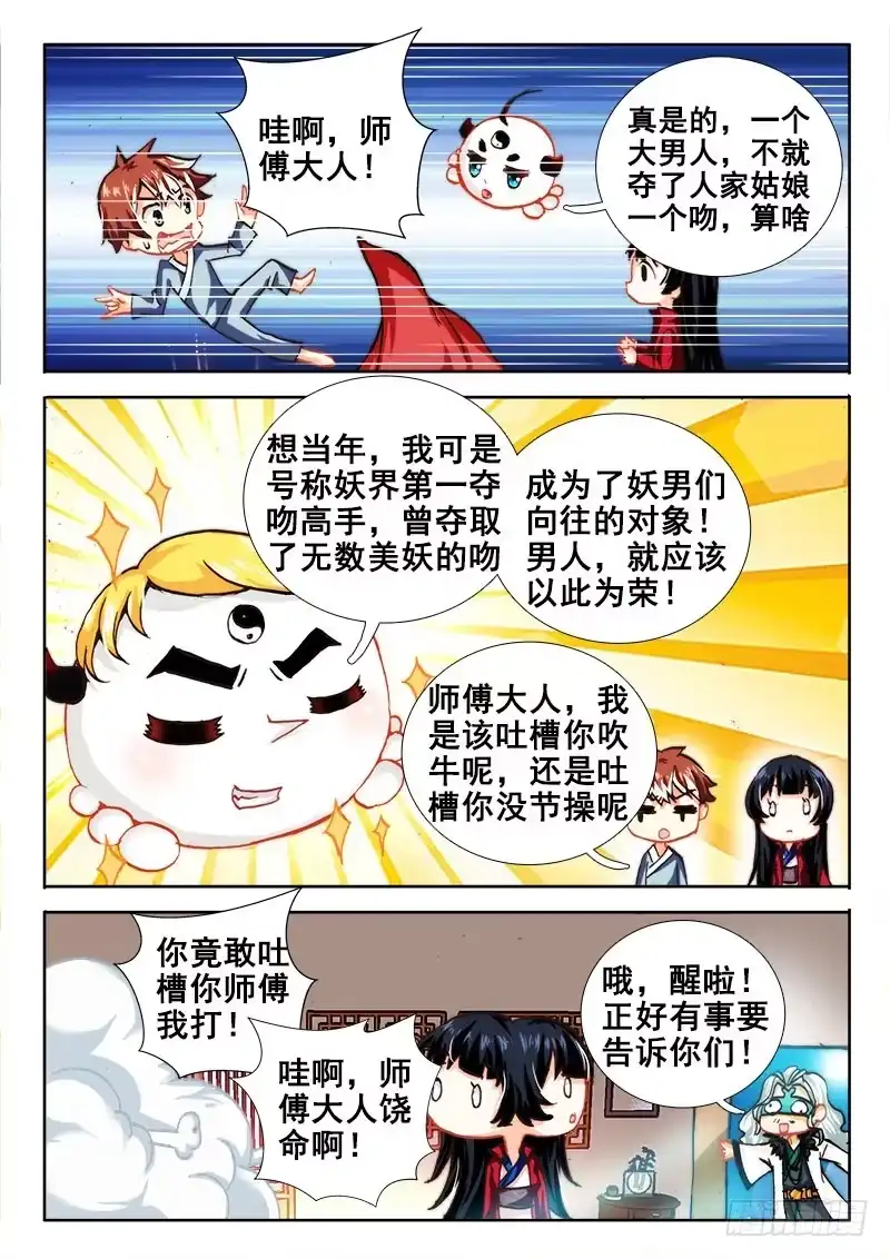 44夺吻高手~-罗刹大人请留步-叮咚酱（第11张）