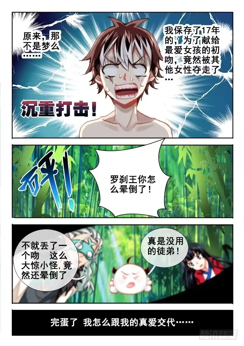 44夺吻高手~-罗刹大人请留步-叮咚酱（第13张）