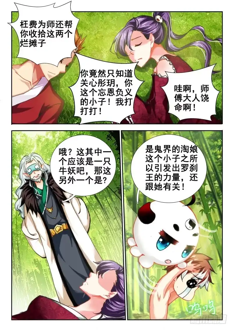 44夺吻高手~-罗刹大人请留步-叮咚酱（第1张）