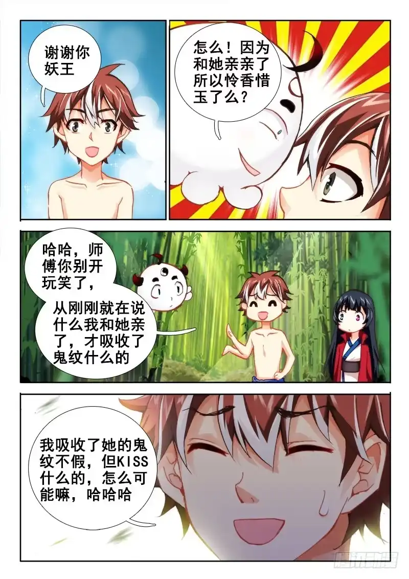 44夺吻高手~-罗刹大人请留步-叮咚酱（第10张）