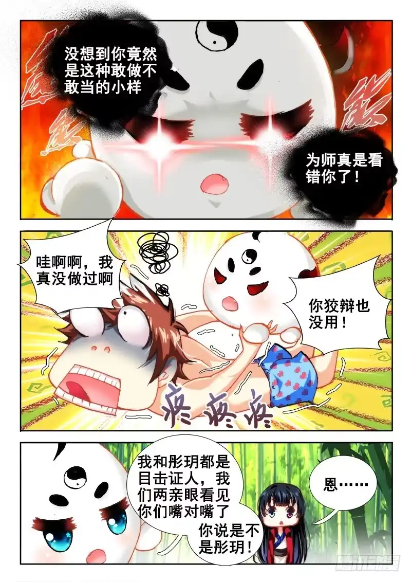 44夺吻高手~-罗刹大人请留步-叮咚酱（第3张）