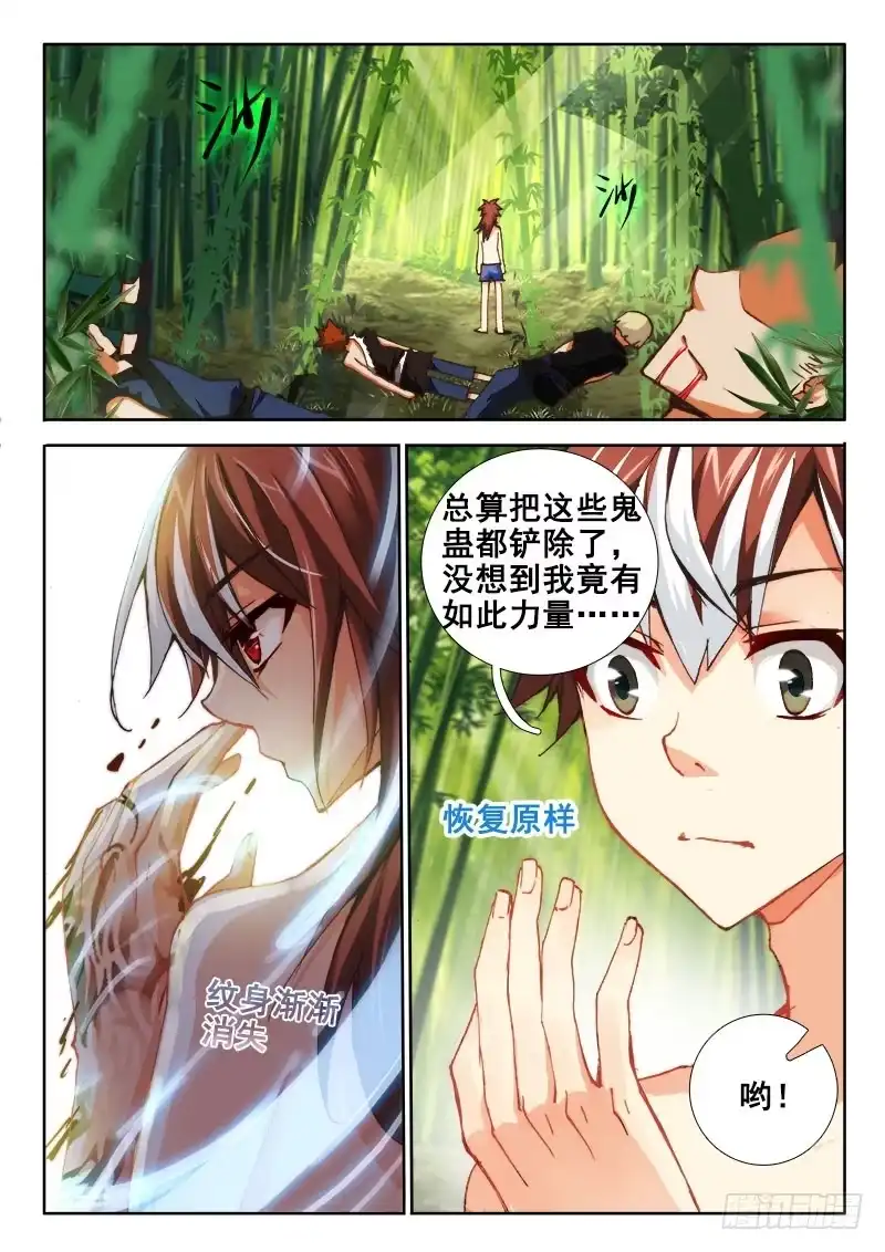 44夺吻高手~-罗刹大人请留步-叮咚酱（第12张）