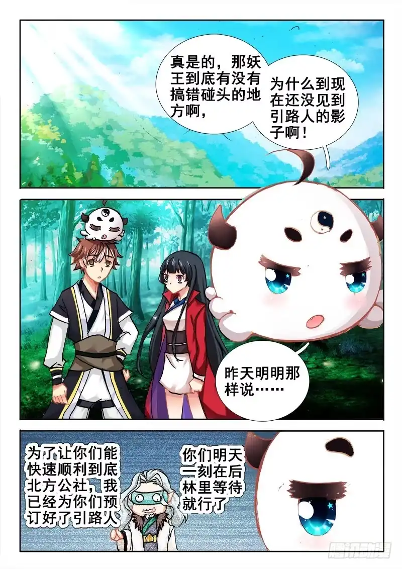 45重逢？！-罗刹大人请留步-叮咚酱（第1张）