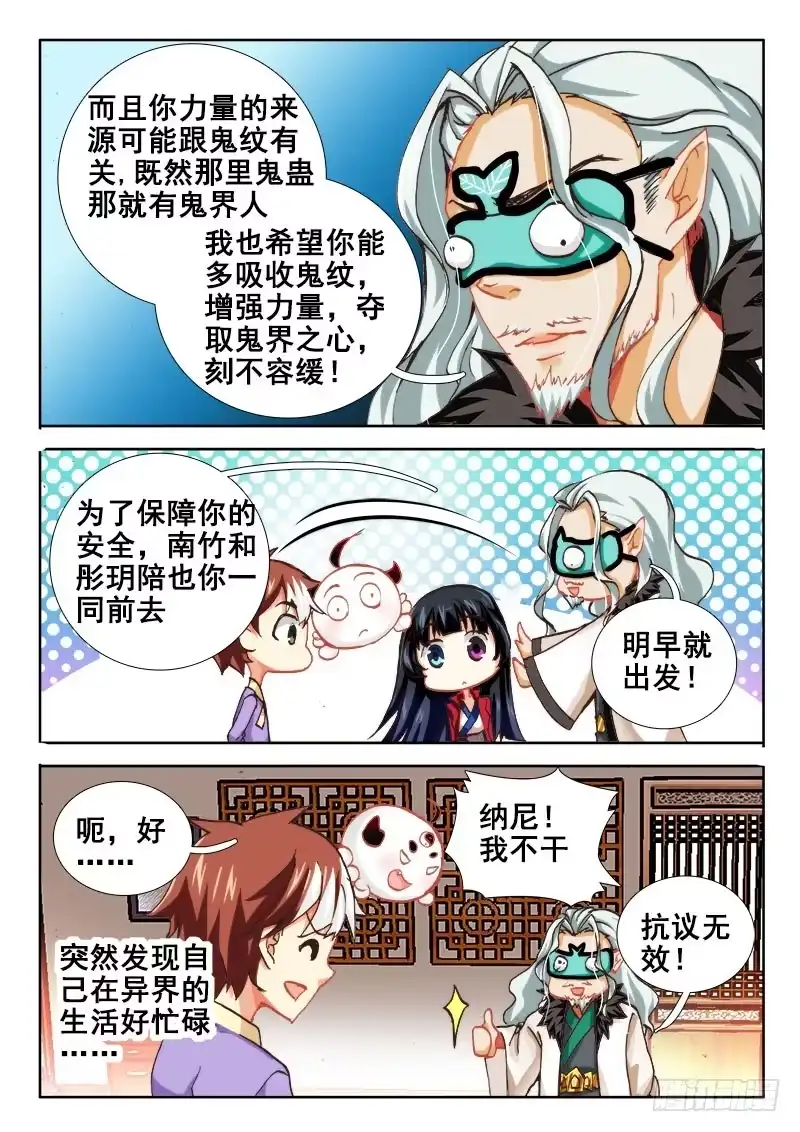 45重逢？！-罗刹大人请留步-叮咚酱（第10张）