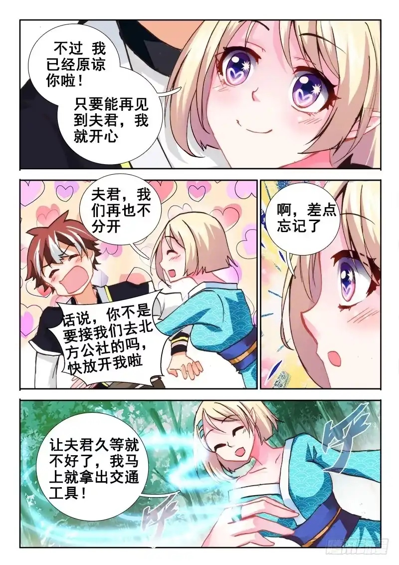 45重逢？！-罗刹大人请留步-叮咚酱（第6张）