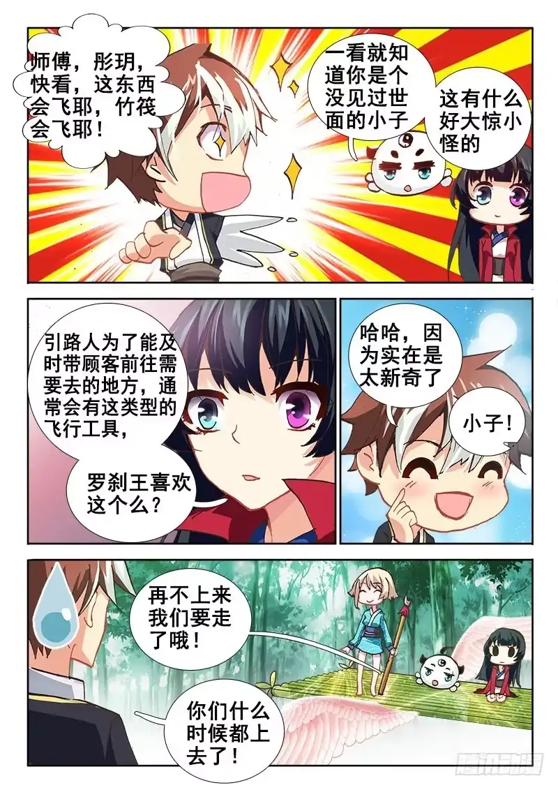 45重逢？！-罗刹大人请留步-叮咚酱（第8张）