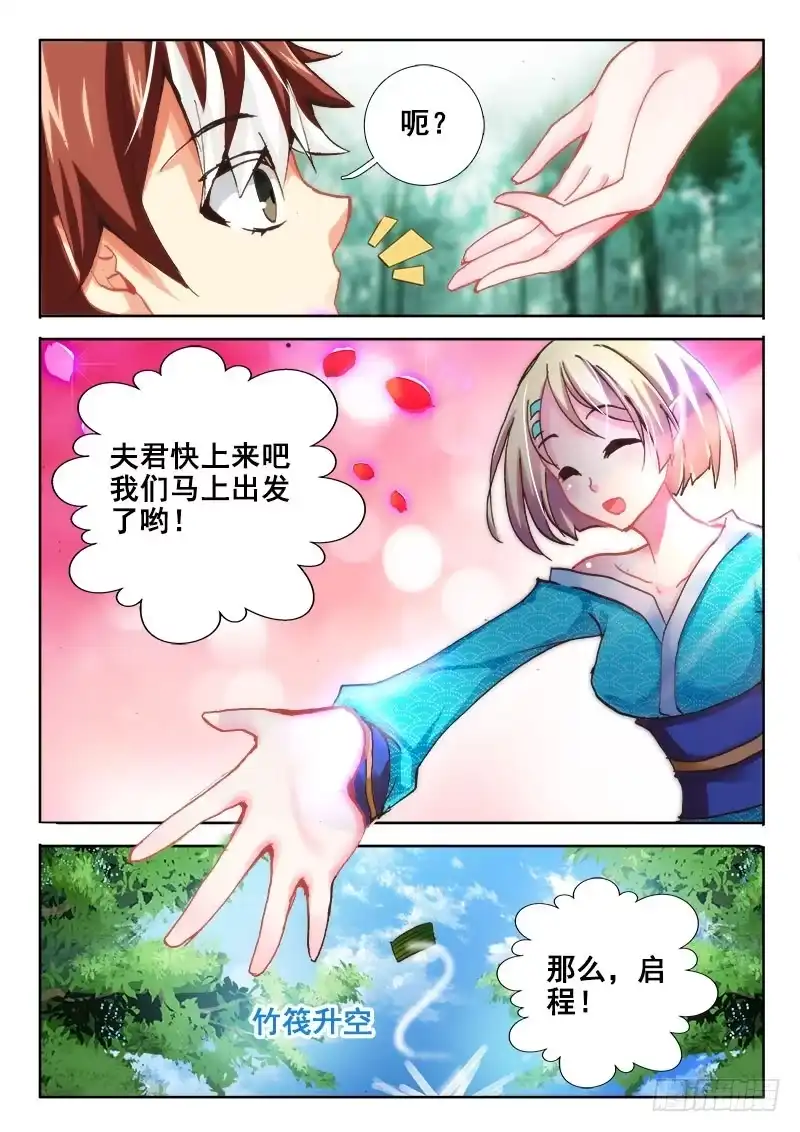 45重逢？！-罗刹大人请留步-叮咚酱（第9张）