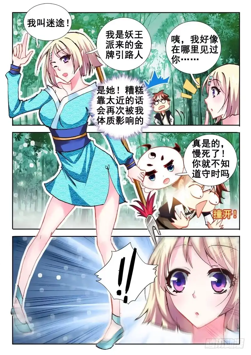 45重逢？！-罗刹大人请留步-叮咚酱（第3张）