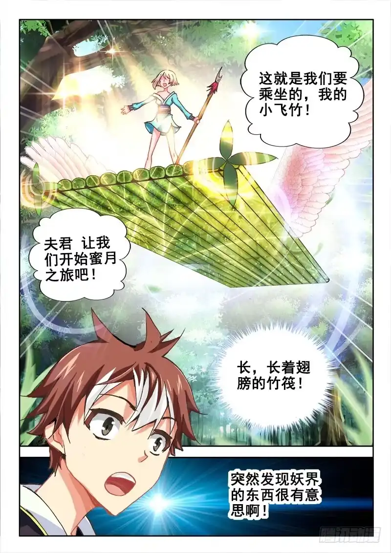 45重逢？！-罗刹大人请留步-叮咚酱（第7张）