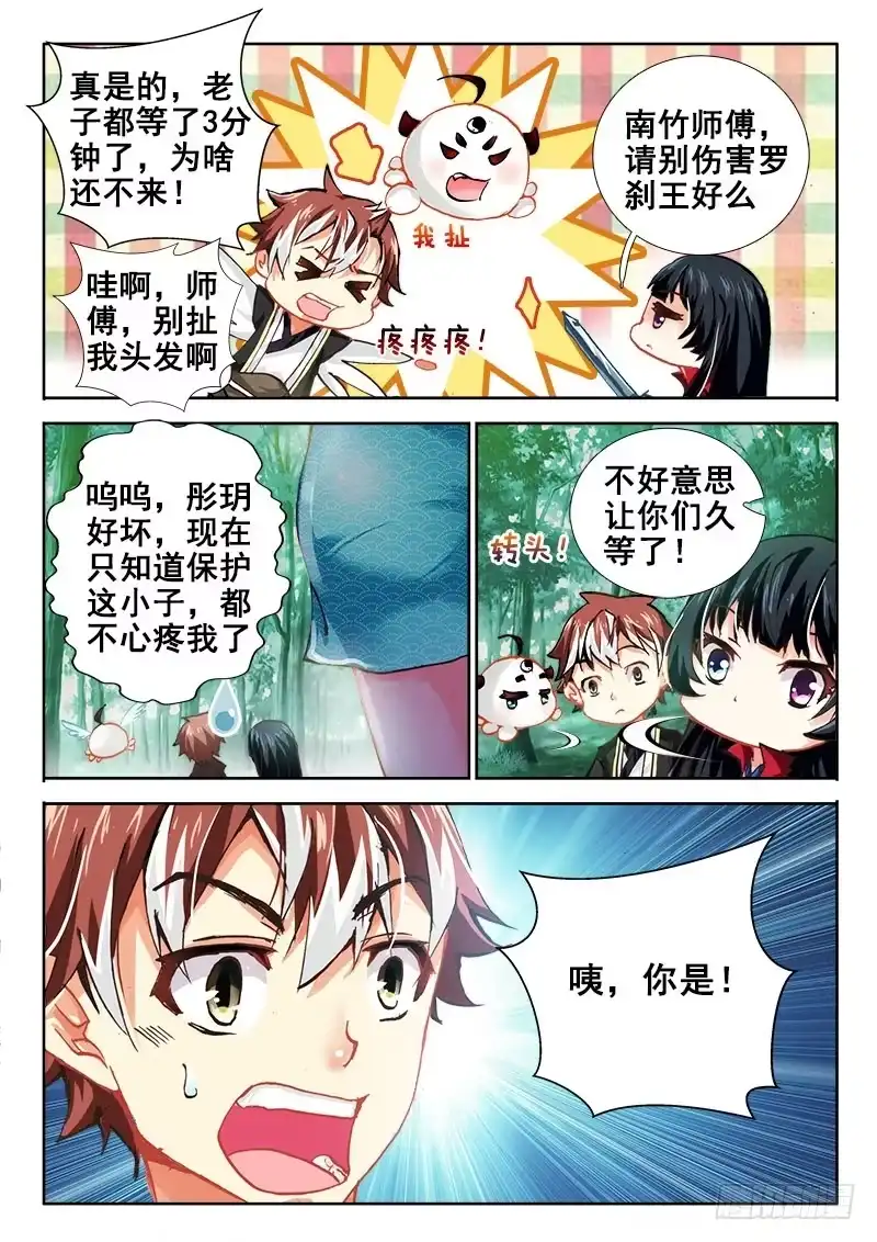 45重逢？！-罗刹大人请留步-叮咚酱（第2张）