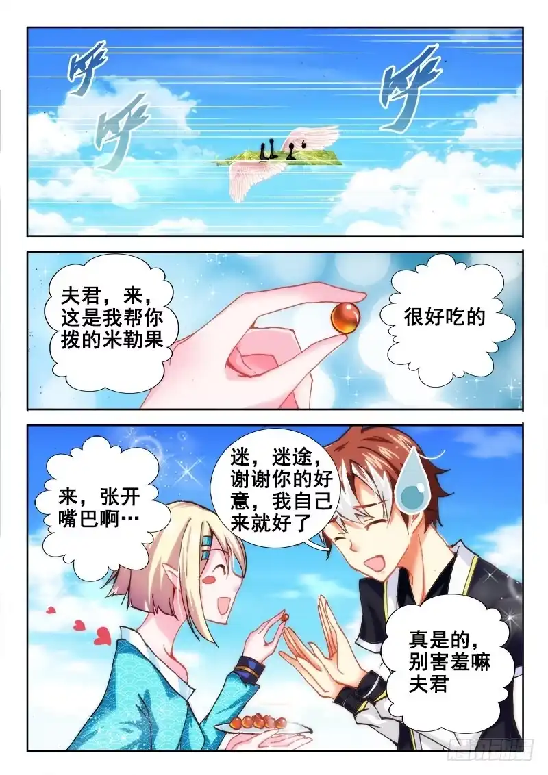 46未婚夫？-罗刹大人请留步-叮咚酱（第11张）