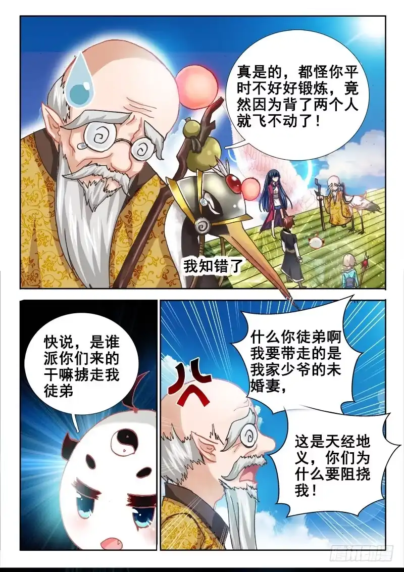 46未婚夫？-罗刹大人请留步-叮咚酱（第7张）